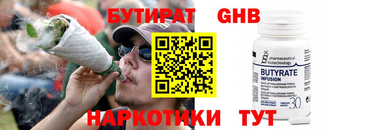 БУТИРАТ BDO  Вход с VPN  Лесосибирск 