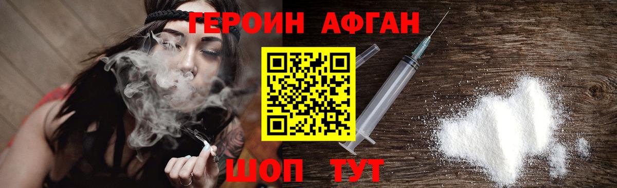 ГЕРОИН хмурый Лесосибирск