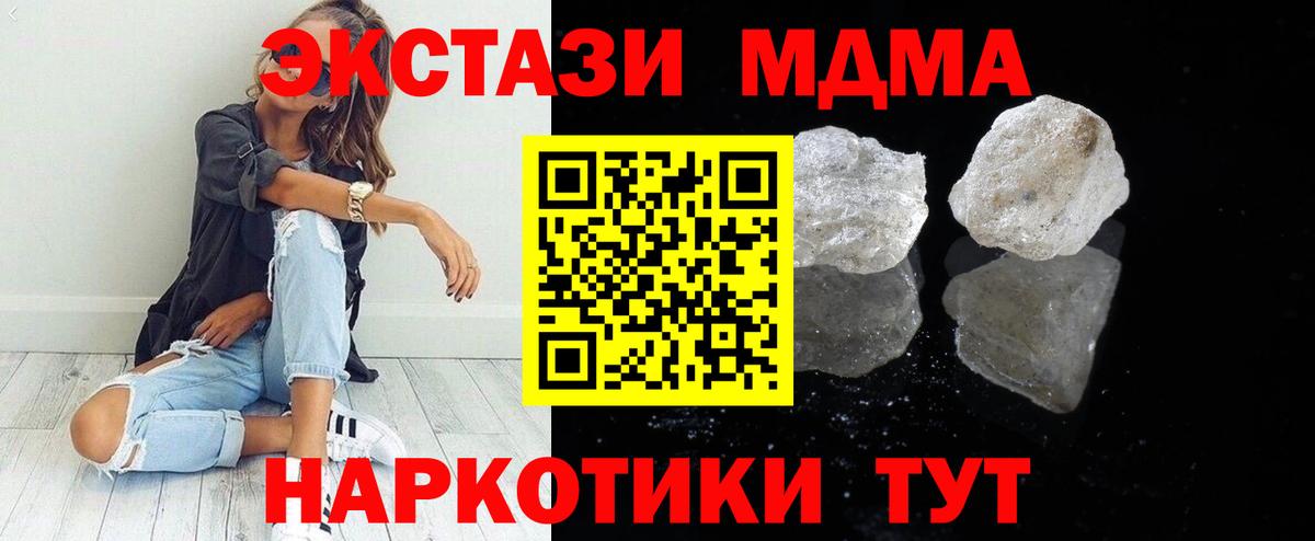 MDMA кристаллы Лесосибирск